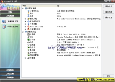 JZ5U綠色下載站 2012年3月10日綠色精品更新，安全便捷的計(jì)算機(jī)軟硬件解決方案